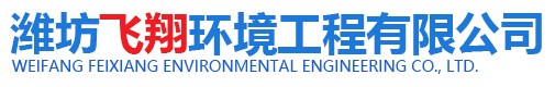 潍坊国产麻豆天美果冻无码视频环境工程有限公司